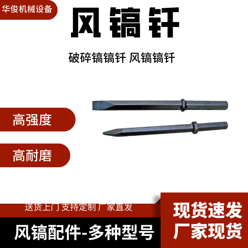 液压破碎镐镐钎 建筑工地气镐钎头尖头扁头镐钎 g10/g20风镐钎