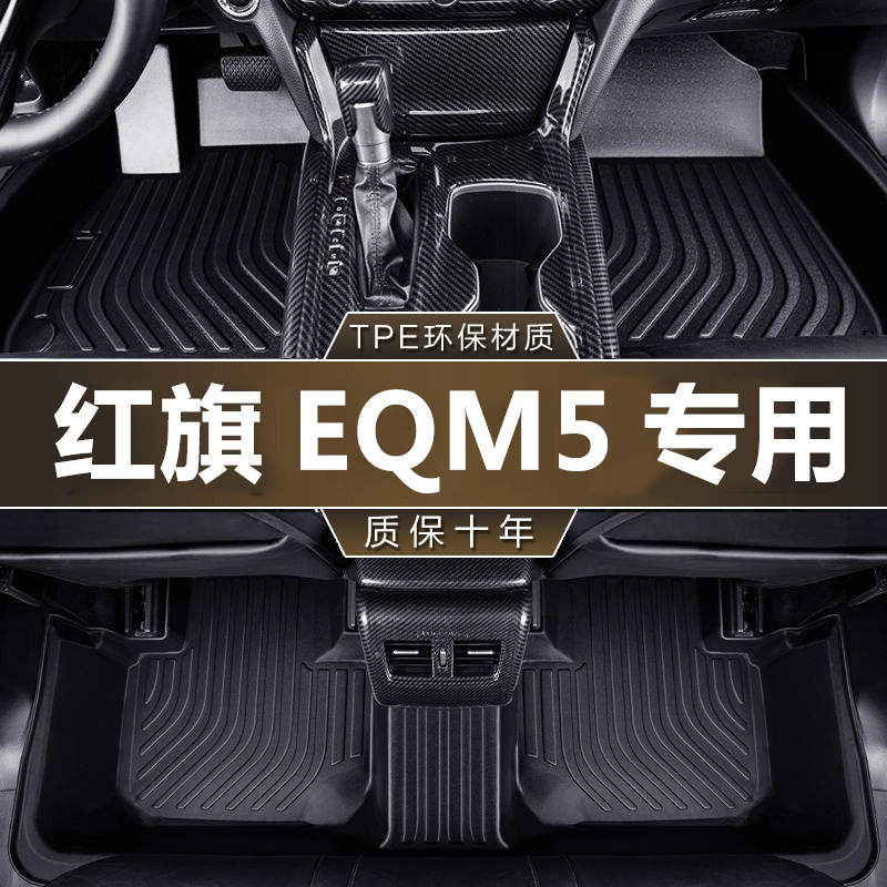 Special FAW Red Flag EQM5 Charging Flag Enjoy T3 Didi Edition 21 Electric Power Exchange Waterproof tpe Car Mat