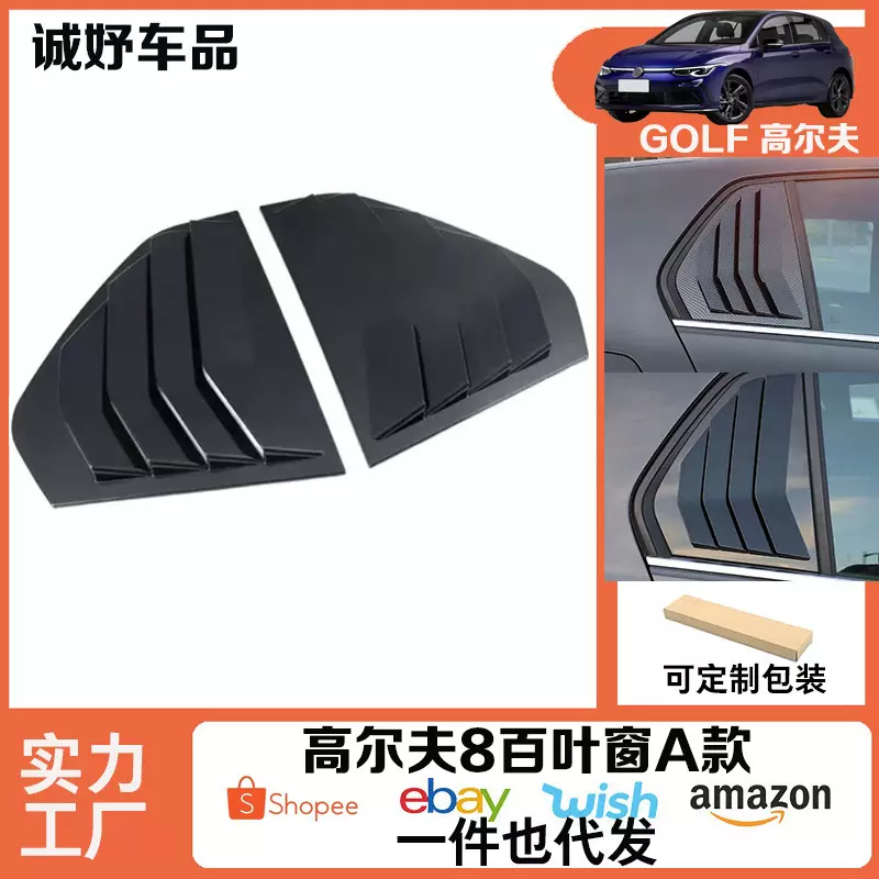 适用于高尔夫8MK8 2021新款改装专用车窗后三角百叶窗A款亮黑碳纹