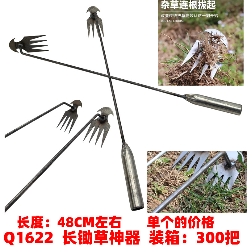 Q1622 长锄草神器