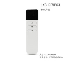 智能家居遥控器外壳 LED灯遥控器外壳 晾衣架 窗帘遥控器外壳