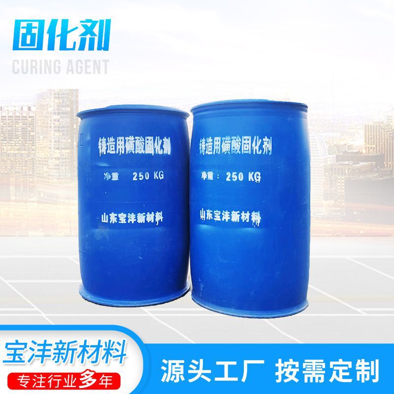 现货出售固化剂 铸造树脂用磺酸固化剂 规格多样 量大优惠固化剂