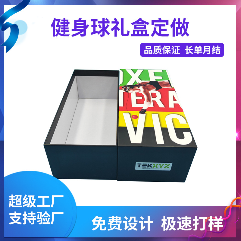 玩具弹力球天地盖包装盒 亚马逊爆款弹力球上下盖特硬礼盒定做