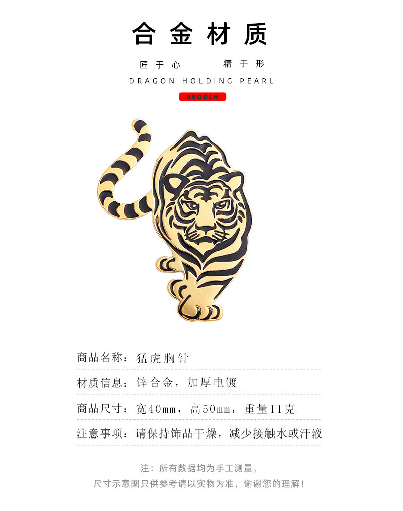 Trendy Chinese-Style Bold Tiger Brooch, Vintage Enamel Fierce Tiger Badge, Versatile Suit Pin for Men and Women, Unique Accessory