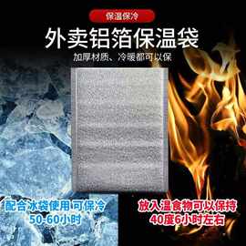 锡箔纸食品加厚专用保温袋外卖保温棉粘贴式冰淇淋铝箔保温包装袋