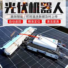 太陽光発電洗浄ロボット 太陽光発電所洗浄ツール リモコンクローラー太陽光発電パネル洗浄装置