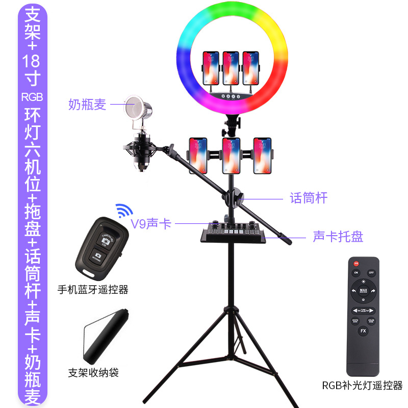 Luz de relleno RGB de 18 pulgadas teléfono móvil soporte en vivo trípode transfronterizo TikTok ancla colorida luz de iluminación de anillo LED