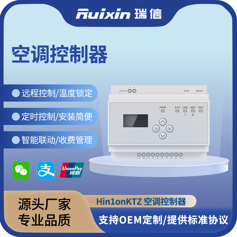 中央空调控制器家居减排多联机定时温控器液晶屏智能生活远程控制