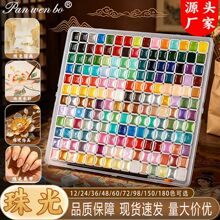 跨境亚马逊敦煌珠光水彩固体不透明彩绘颜料180色画画工具套装