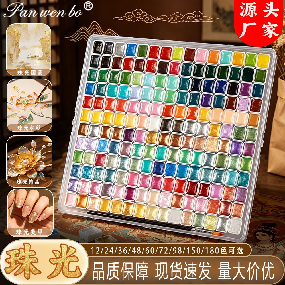 跨境亚马逊敦煌珠光水彩固体不透明彩绘颜料180色画画工具套装