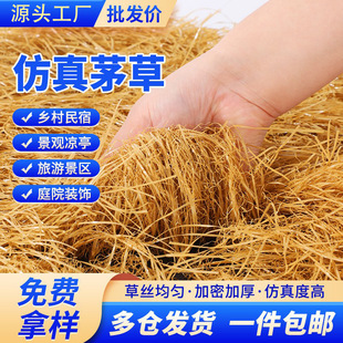 Artificial thatch factory roof decoration farmhouse bed & breakfast fake grass pavilion wooden house artificial turf plastic straw