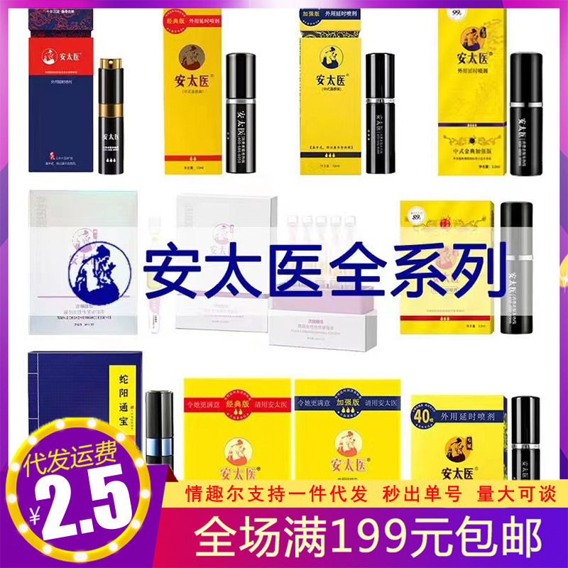 Antaiyi Spray Men's External Spray Wet Wipes Antaiyi Classic Enhanced Tripartite Fifteen Flavors Adult Supplies