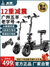五羊折叠电动滑板车代驾成人电动车坐骑两轮车小型车迷你电瓶车