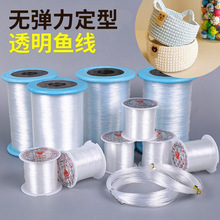 岑大卷无弹力透明鱼线钓鱼线diy定型钩织包包玩偶尼龙鱼线串珠线