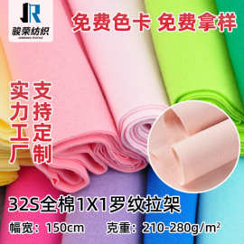现货32S全棉1*1罗纹面料 卫衣T恤领口罗口下摆1x1拉架螺纹布料