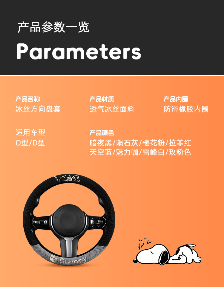 Cross-Border Car Steering Wheel Cover Wholesale Cartoon Embroidered Snoopy All-Season Universal Ice Silk Non-Slip Breathable Car Accessory
