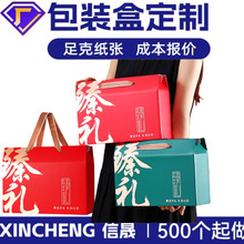 年货礼盒定制特产卤味包装盒坚果山货菌类礼盒伴手礼腊货礼盒定做