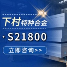 钢厂直营：1rk91不锈钢棒316LVM不锈钢带S21800/Nitronic50