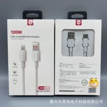 红果H9新款2米加长加粗120w数据线 6A全兼容2M快充闪充手机充电线