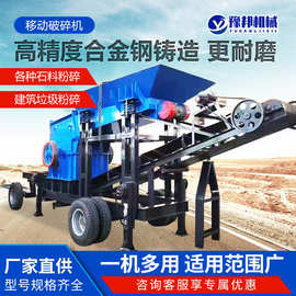 移动破碎机建筑垃圾鹅卵石灰石水泥制砂粉碎机鄂式锤式碎石粉煤机