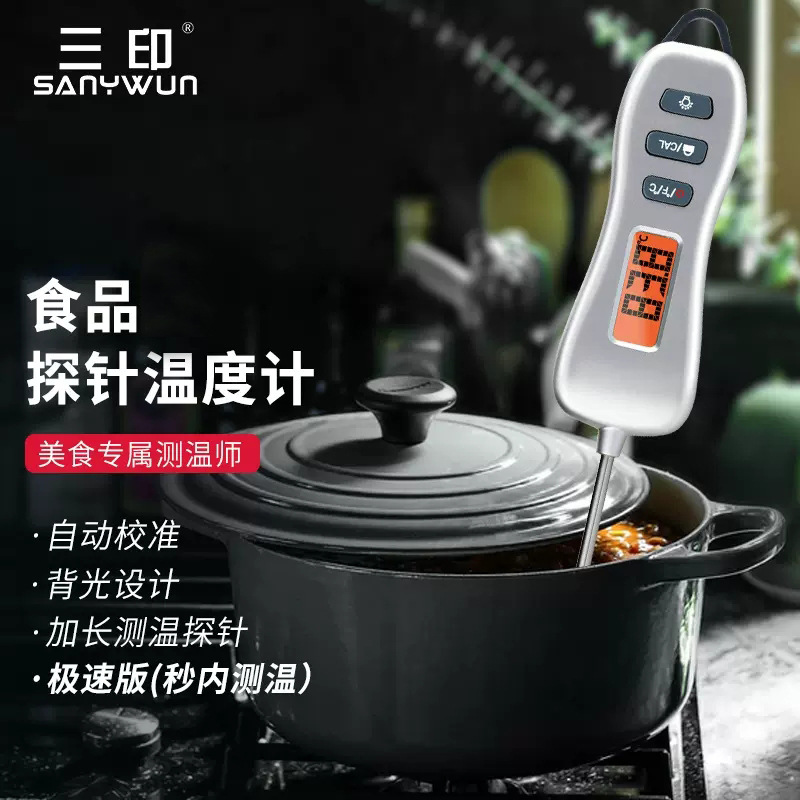 食品中心温度计针式温度计自动校准测温仪奶温计水温计电子温度计