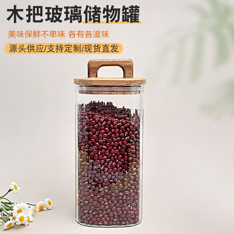 厂家批发木把玻璃储物罐高硼硅玻璃密封罐储物瓶家用厨房收纳罐