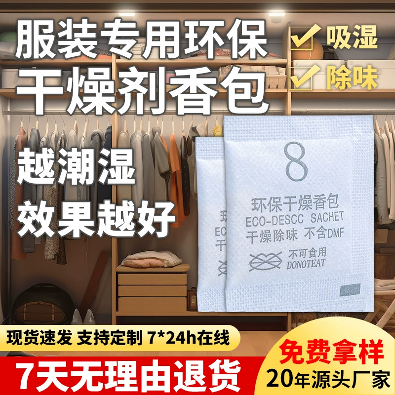 Одежда осушитель Саше специальная одежда для защиты окружающей среды Футболка кожаное джинсовое нижнее белье для мужчин и женщин детей
