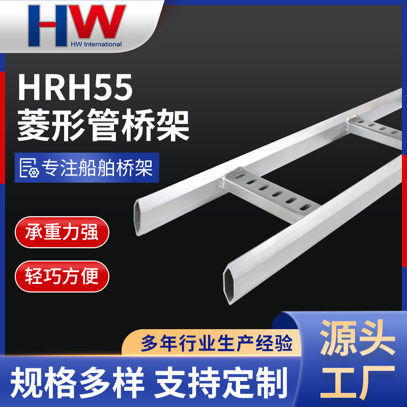 批发菱形管桥架HRH55热浸锌港机桥架轻质重载型梯式电缆船舶桥架