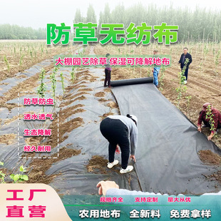 Weeding non-woven anti-grass cloth permeable breathable tea garden weeding cloth agricultural seedling cloth weeding anti-grass degradation cloth