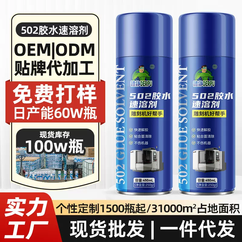 现货批发雕刻机502溶解剂胶水速溶剂解胶水粘胶清洗剂除胶脱漆剂