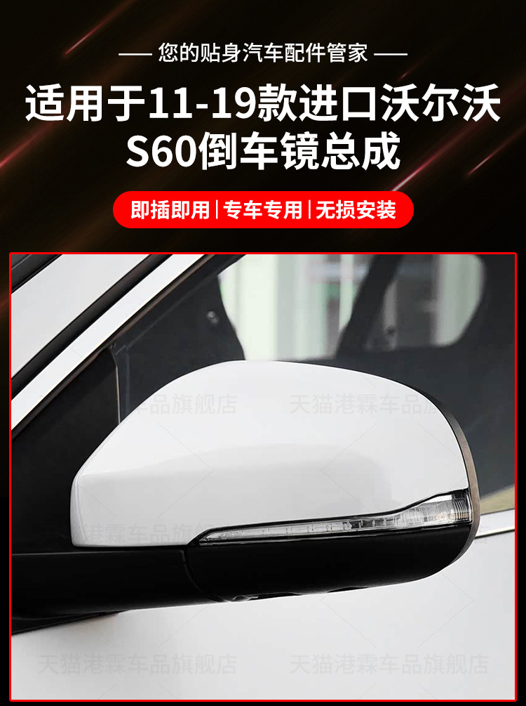 Suitable for Volvo S60 Rearview Mirror Assembly, 11-19 Model S60 Rearview Mirrors, Left and Right, Brand New Foldable