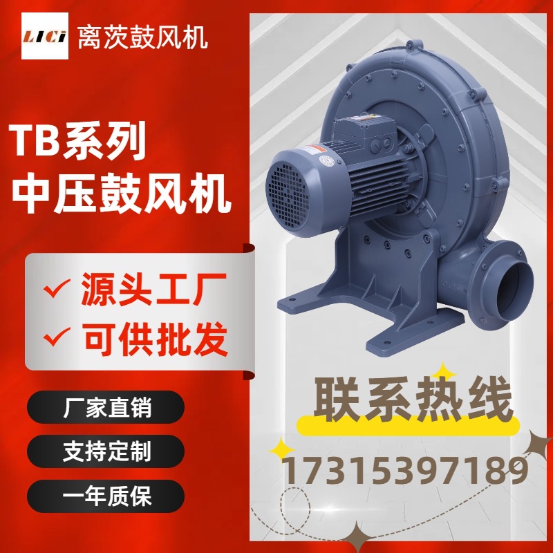 离茨TB150-7.5激光雕刻除尘中压风机5.5kw塑料押出机 裁纸机 气垫