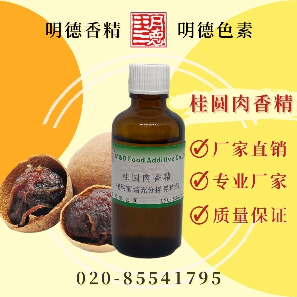 桂圆香精（龙眼香精）MF-81037