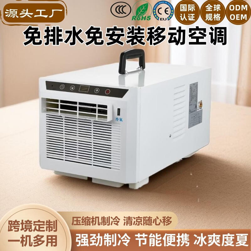 110V Installation-Free Mobile Air Conditioner, Drain-Free Compressor Cooler, Portable Camping Car Tent Pet Air Conditioner 110V Installation-Free Mobile Air Conditioner, Drain-Free Compressor Cooler, Portable Camping Car Tent Pet Air Conditioner