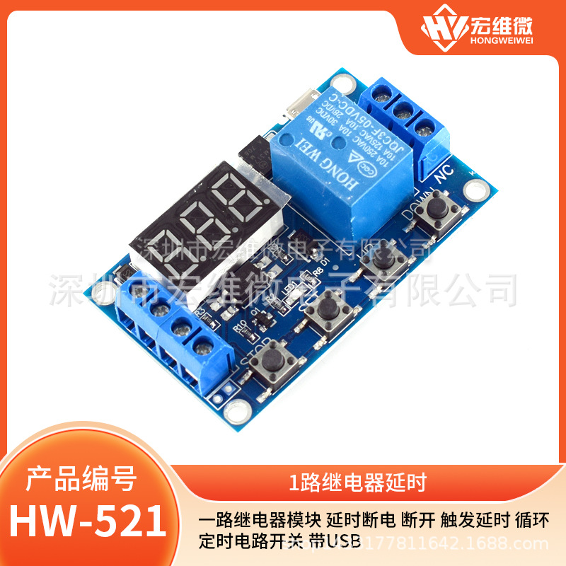 一路继电器模块 延时断电 断开 触发延时 循环定时电路开关