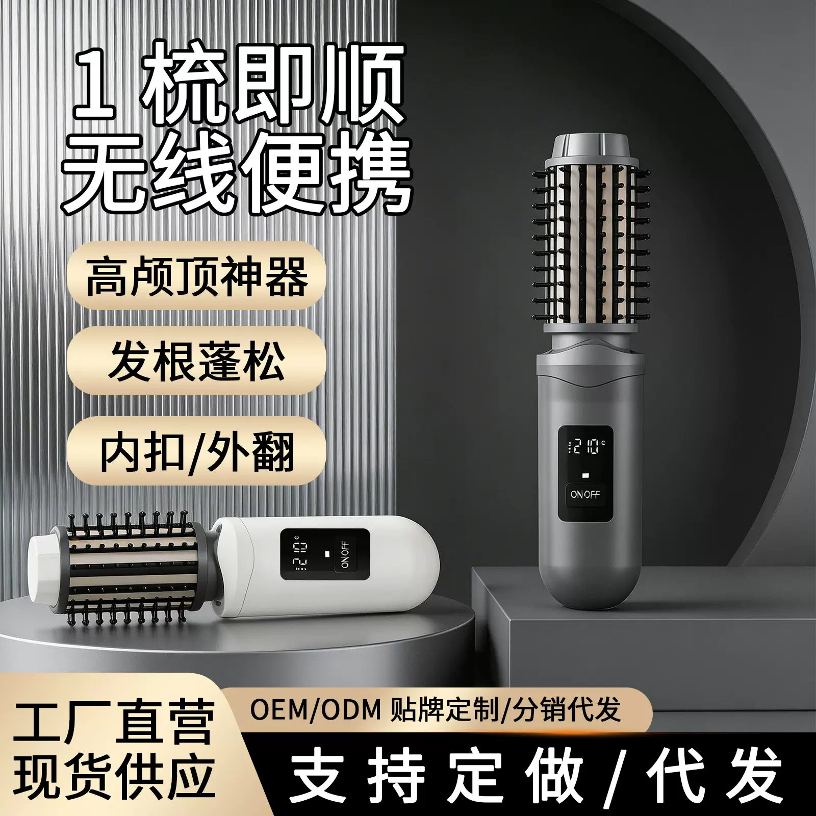 跨境爆款便携直发梳宿舍神器直卷两用不伤发无线负离子直发器