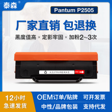 适用奔图PD-211硒鼓Pantum P2505墨盒保密机专用PD211碳粉盒