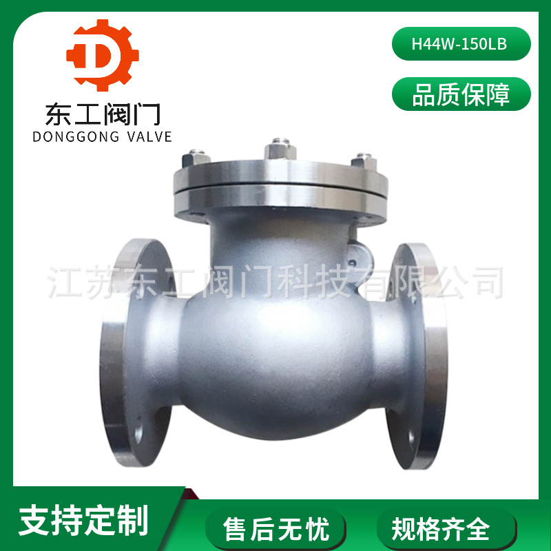 H44W-150LB美标止回阀 不锈钢法兰止回阀 不锈钢旋启式法兰止回阀