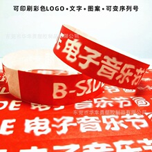 一次性手环定 制纤维纸防水纸质手腕带游乐场活动入场音乐节手带