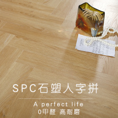 SPC石塑性人字床魚骨つづり商用防水耐摩耗家庭用ゼロアルデヒド環境保護キッチントイレ