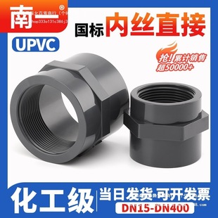Upvc Inner Wire Direct National Standard Industrial Grade Water Supply Pipe Fittings Chemical Drainage Tooth Mouth Inner Plug Connector 32 63 90