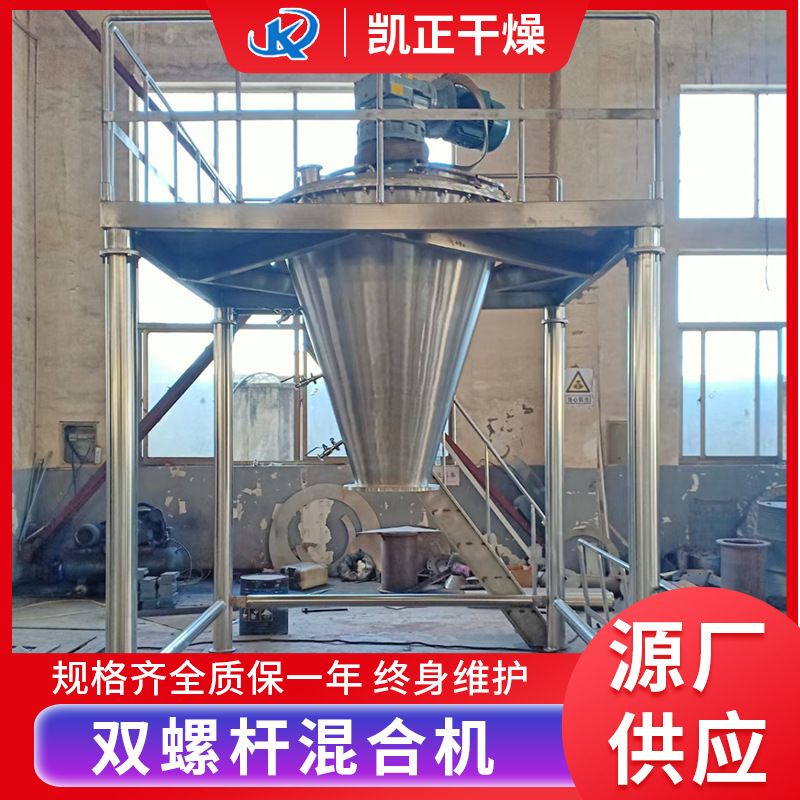 厂家供应 DSH型双螺旋锥形混合机 预混料咖啡锥形搅拌设备