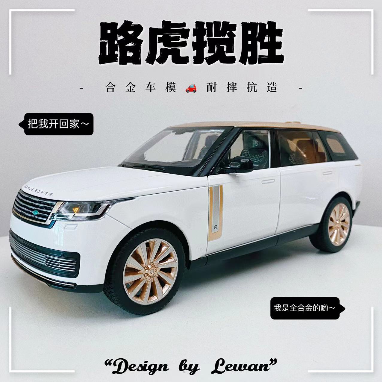 QY-Q1005B-18 랜드로버 레인지로버 SV 2022-박스 [화이트]