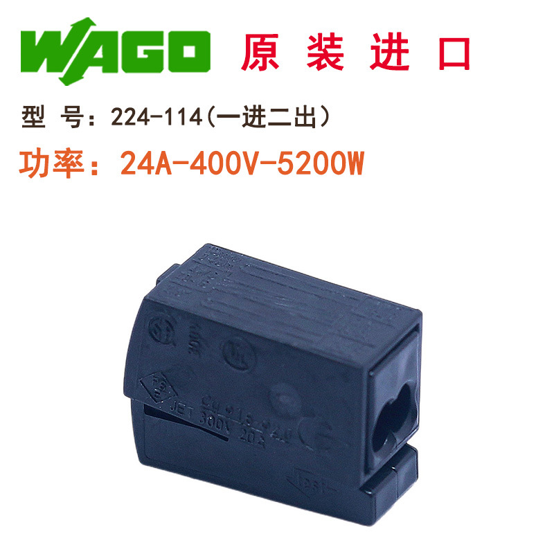 WAGO万可224-114接线端子耐高温照明电器电线对接并线排连接器