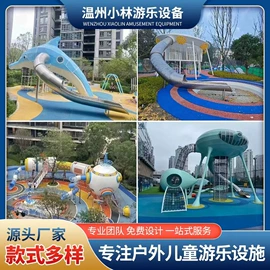 大型户外游乐;其他游艺设施;组合滑梯
