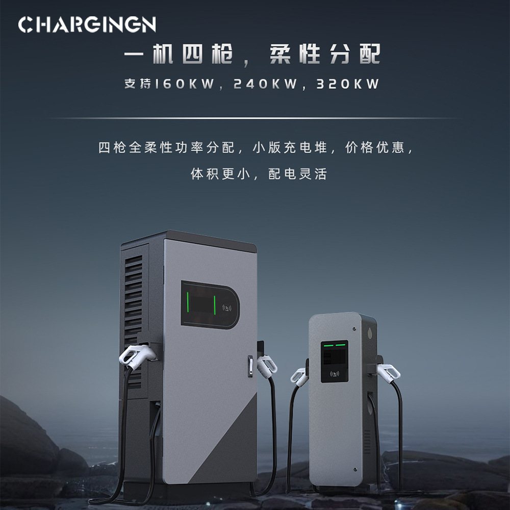 160kW分体式充电桩一机四枪快充充电桩群充多枪充电堆超充充电桩