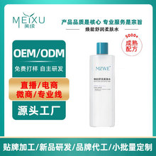 焕能舒润柔肤水500ml 补水保湿修护强韧滋养柔嫩透亮爽肤水代加工