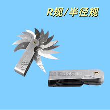 不锈钢半径规半径弧度圆角规r角规圆弧尺工具圆弧尺1-6.5/7-14.5