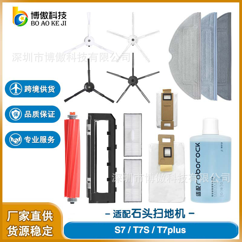 Suitable for stone roborock S7/T7S sweeper accessories roller brush filter side brush mop cloth
