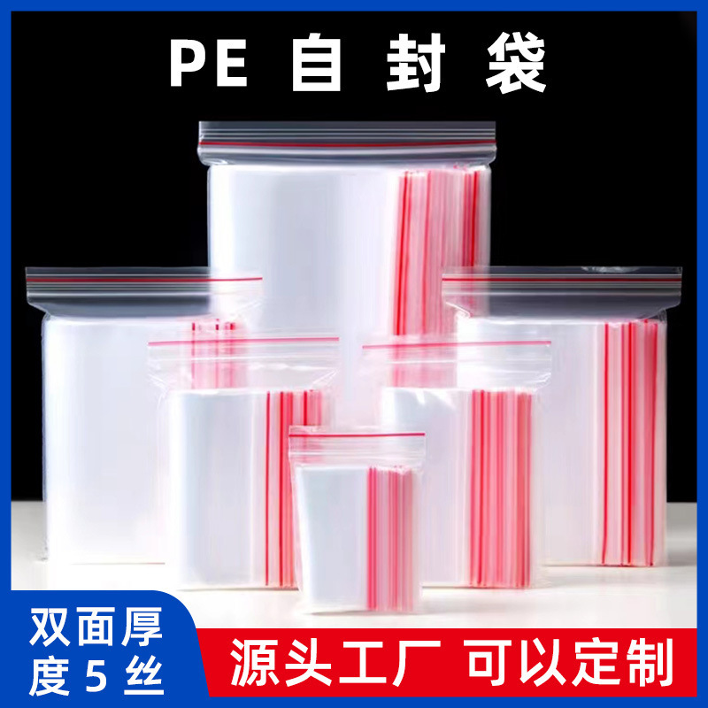 5糸透明自己密封袋食品袋薄いタイプの密封袋ビニール袋pe包装袋密封袋カスタム卸売り|undefined